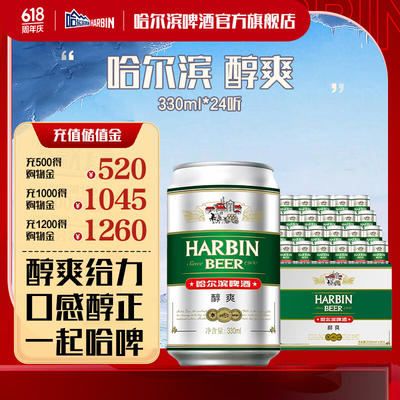 哈尔滨啤酒(哈尔滨啤酒好喝吗)