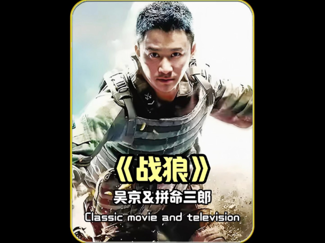战狼战狼(战狼战狼结局)